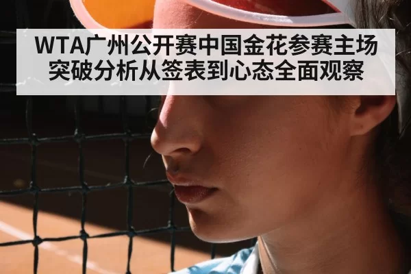 female tennis player concentration