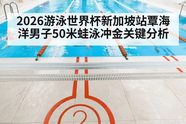 indoor swimming pool competition lanes