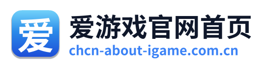 爱游戏官网首页